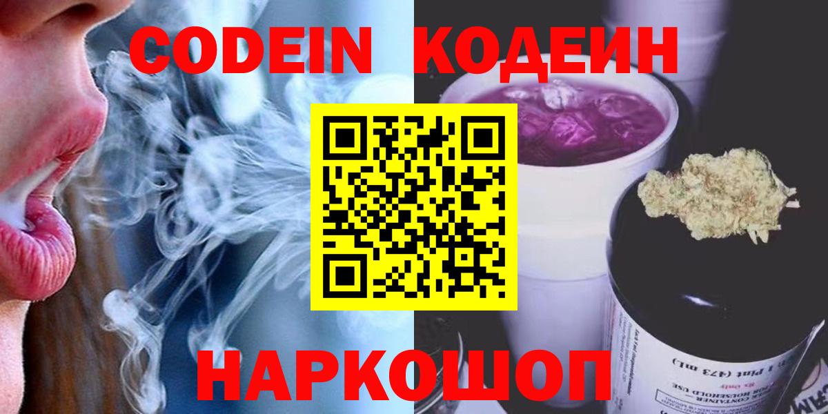 Кодеиновый сироп Lean напиток Lean (лин) Междуреченск