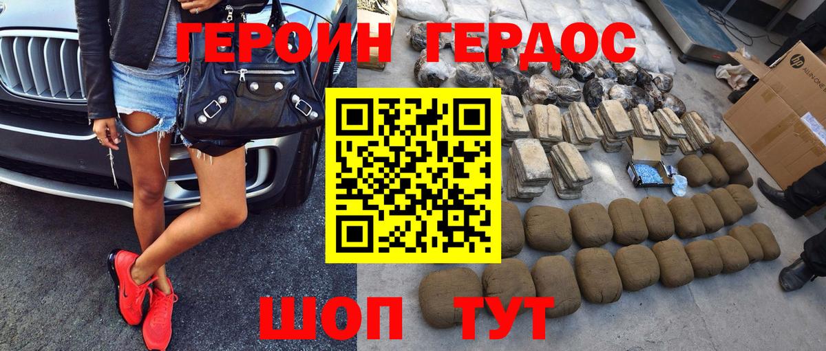 Героин герыч Междуреченск
