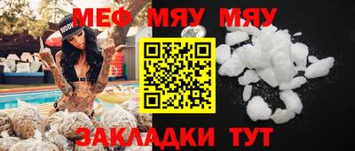 мяу мяу кристалл Гусиноозёрск